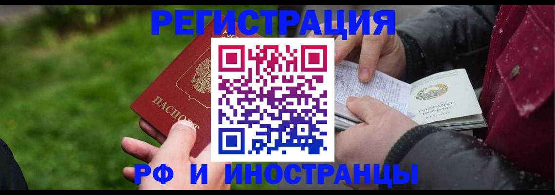 купить прописку в Адыгейске