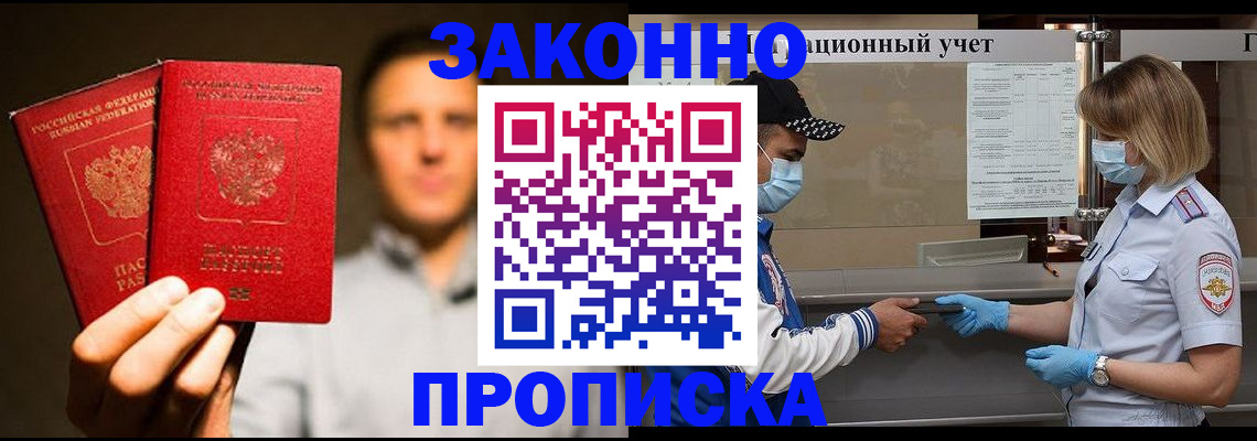 временная регистрация для всех в Адыгейске