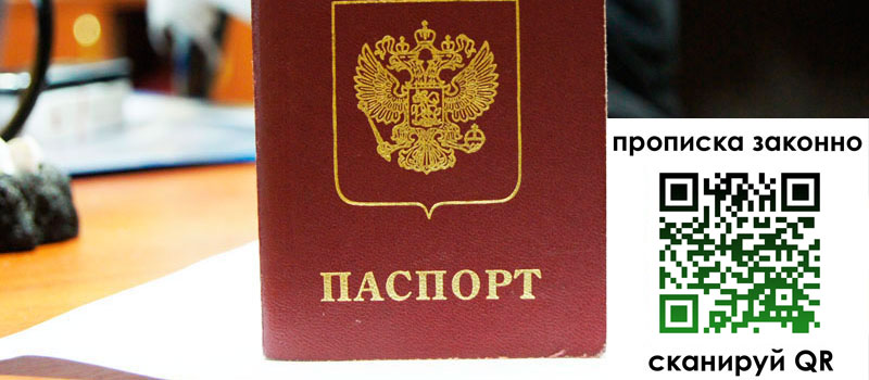 прописка в Адыгейске